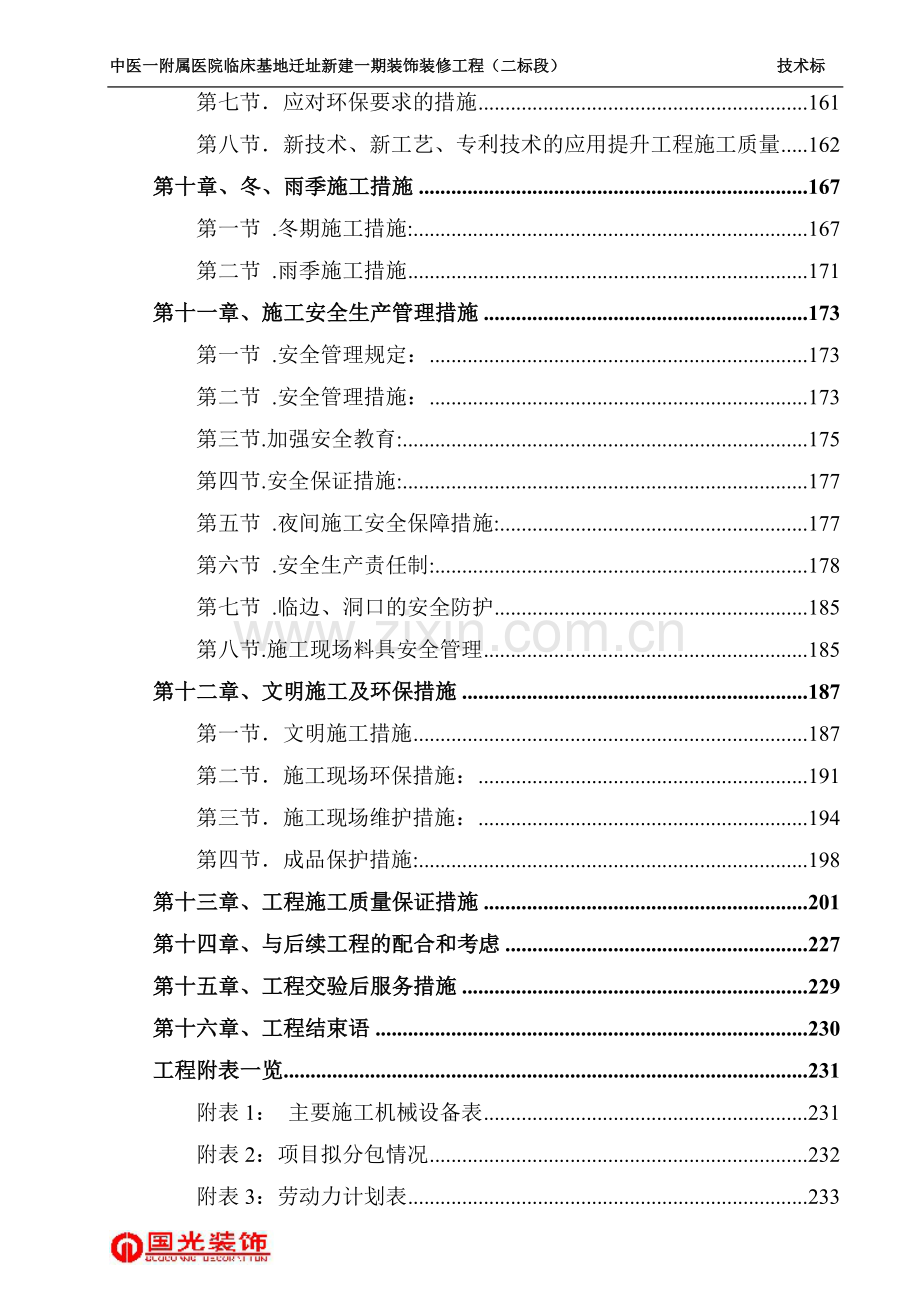 医院装修技术标(中标单位).doc_第3页