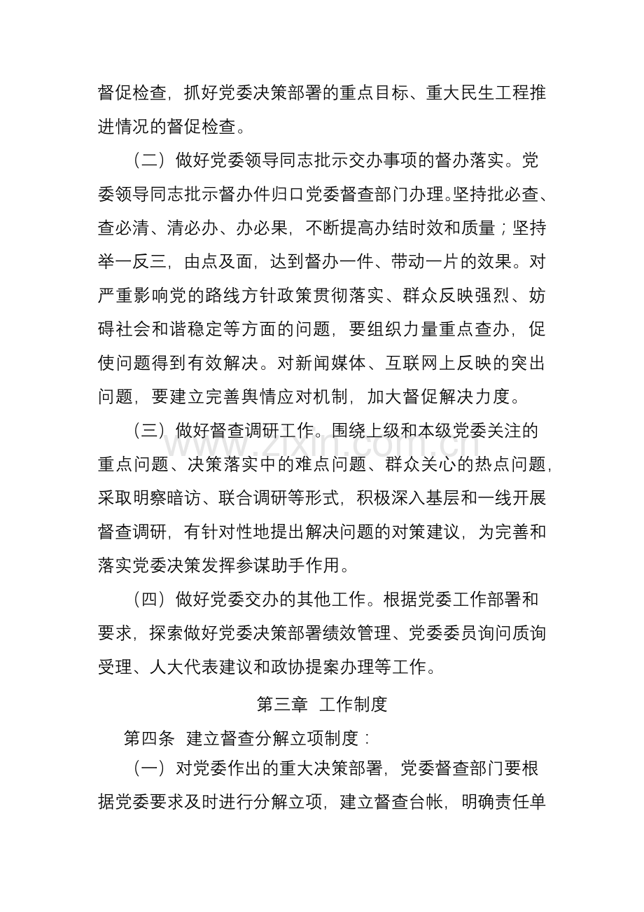 加强和改进党委督促检查工作实施办法.docx_第2页