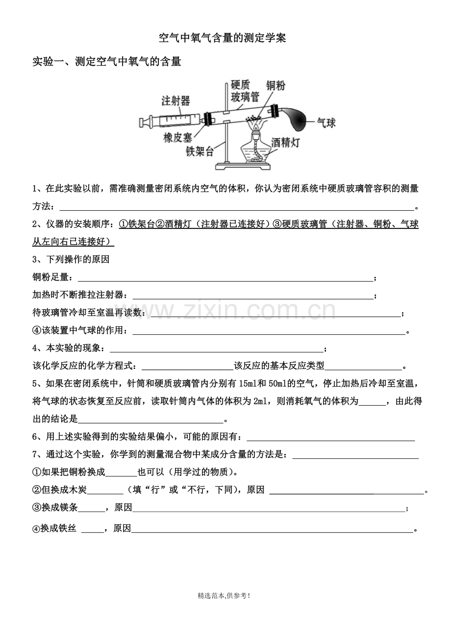 空气中氧气含量的测定.doc_第1页