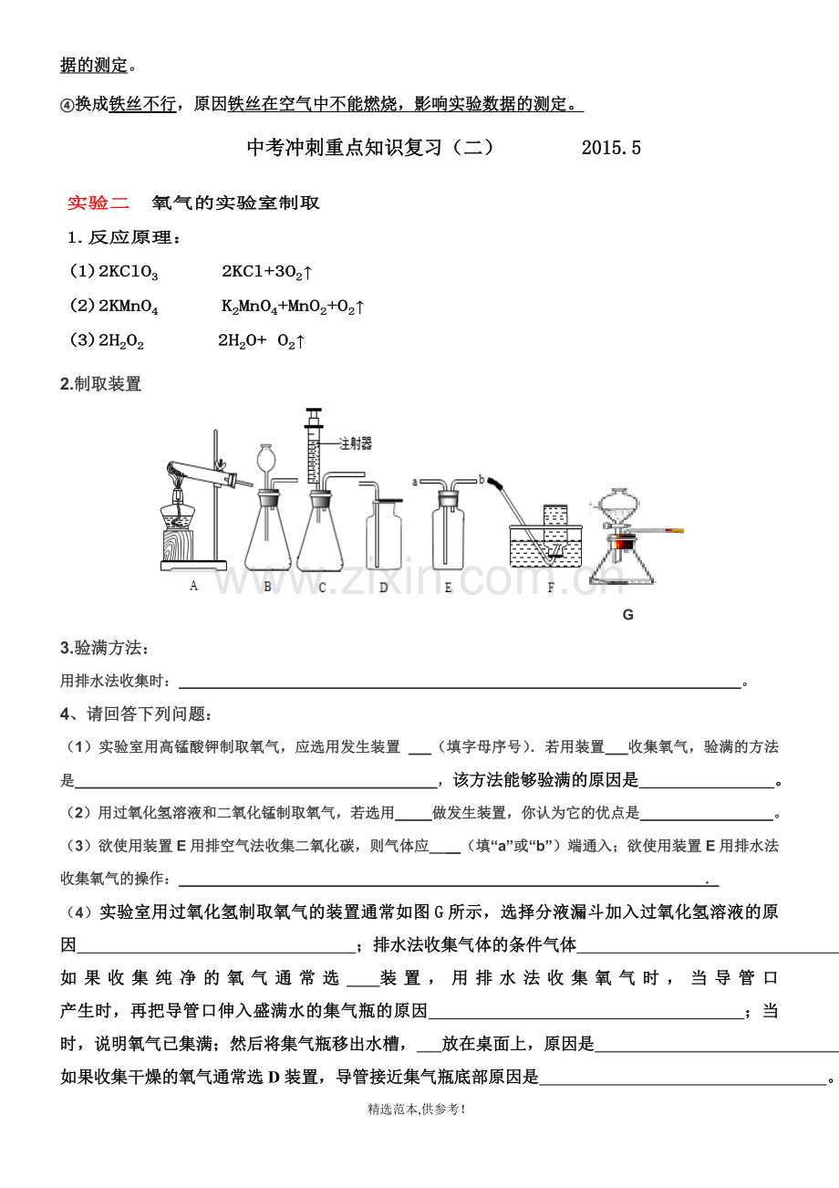 空气中氧气含量的测定.doc_第3页