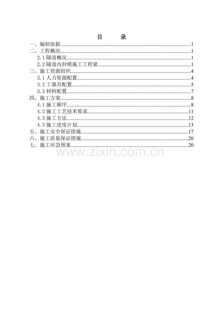 隧道漏缆、光缆施工方案(内部版)20150614.doc_第2页