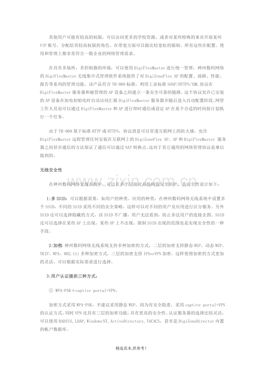 WLAN运维管理解决方案.doc_第2页