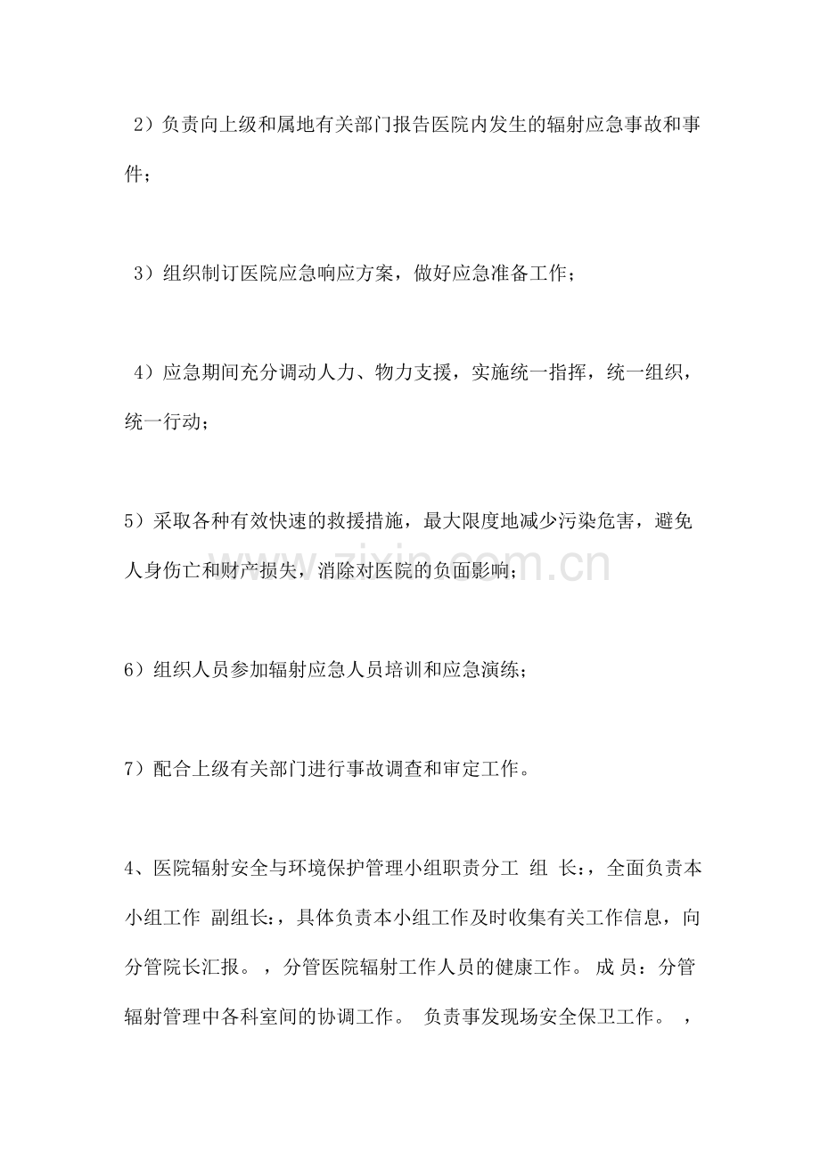 医院辐射事故应急预案.doc_第3页