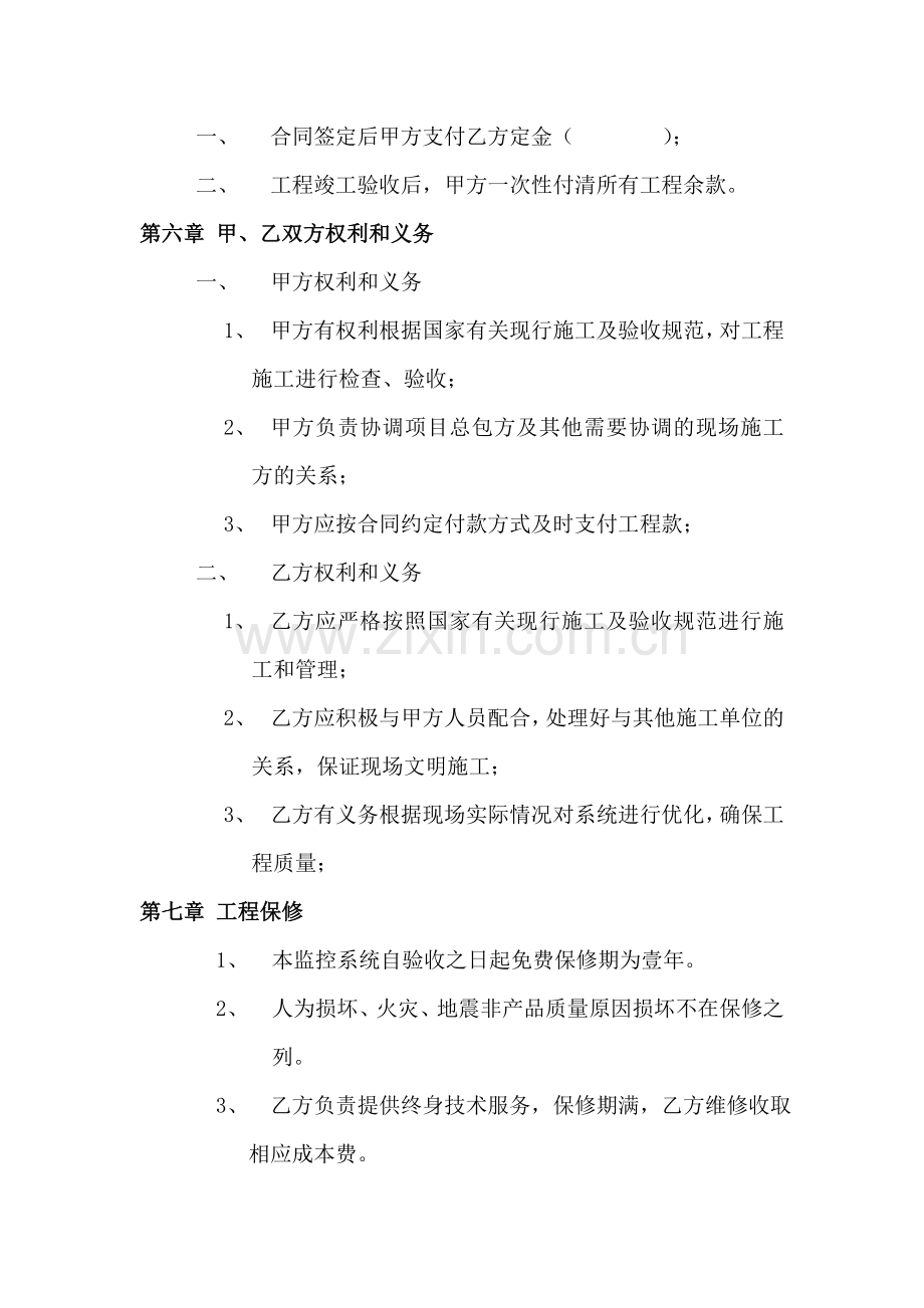 监控空白合同书.doc_第2页