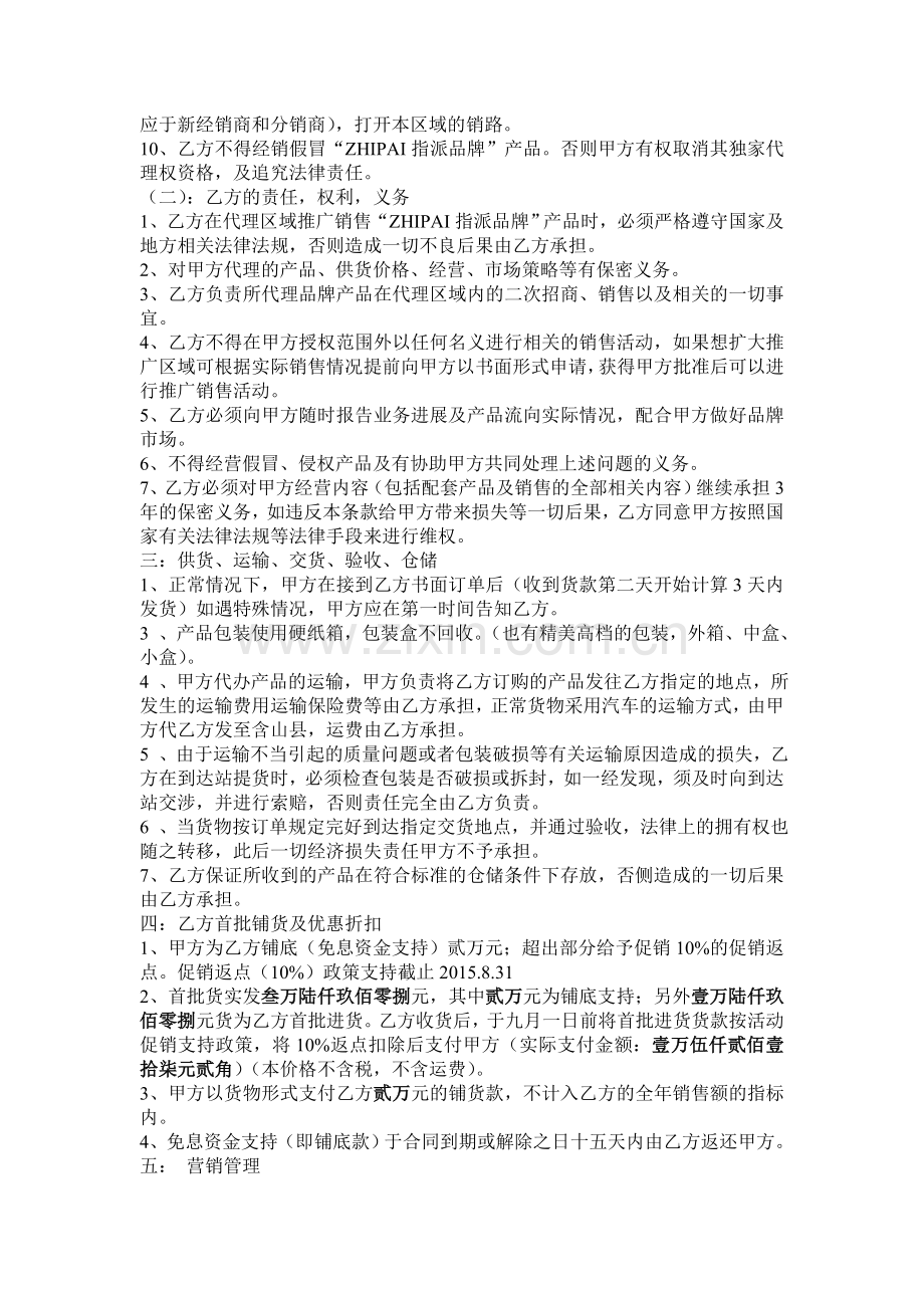 总代理销售合同书.doc_第2页