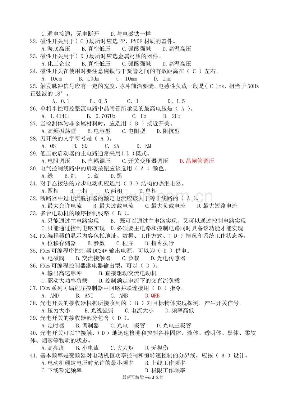 中级维修电工习题补充-().doc_第2页