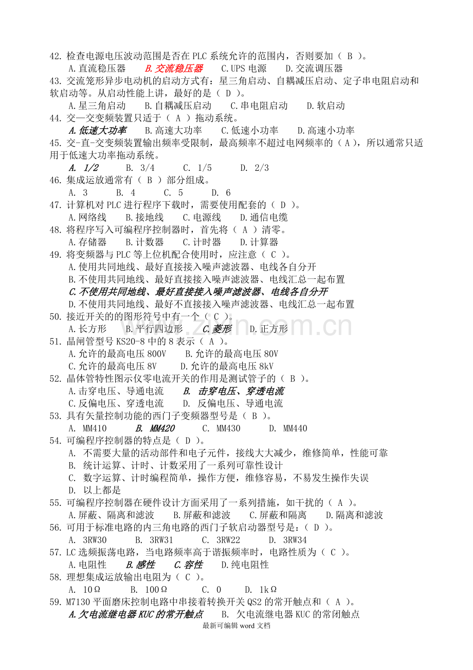 中级维修电工习题补充-().doc_第3页