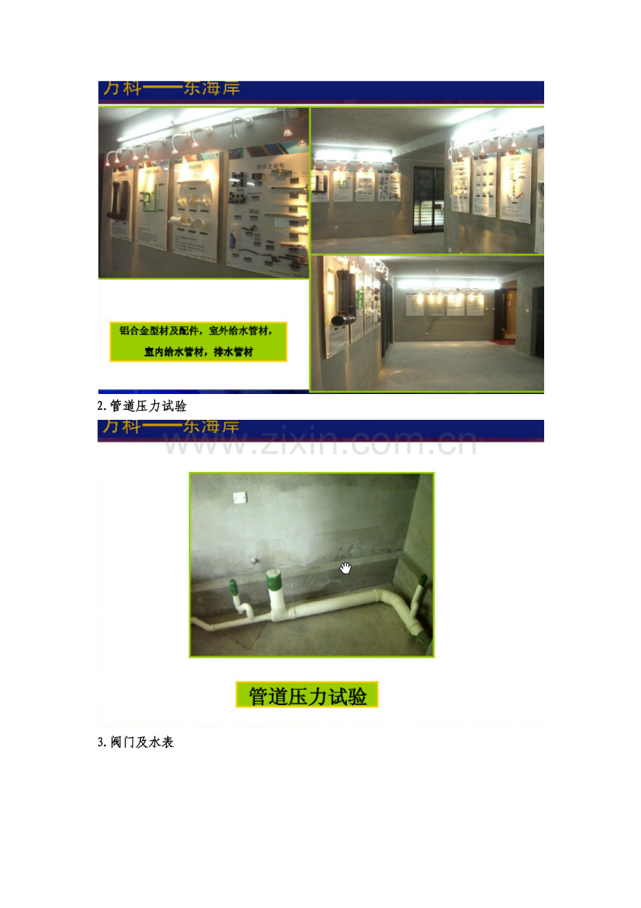 工法样板间展示内容清单图解.doc_第2页