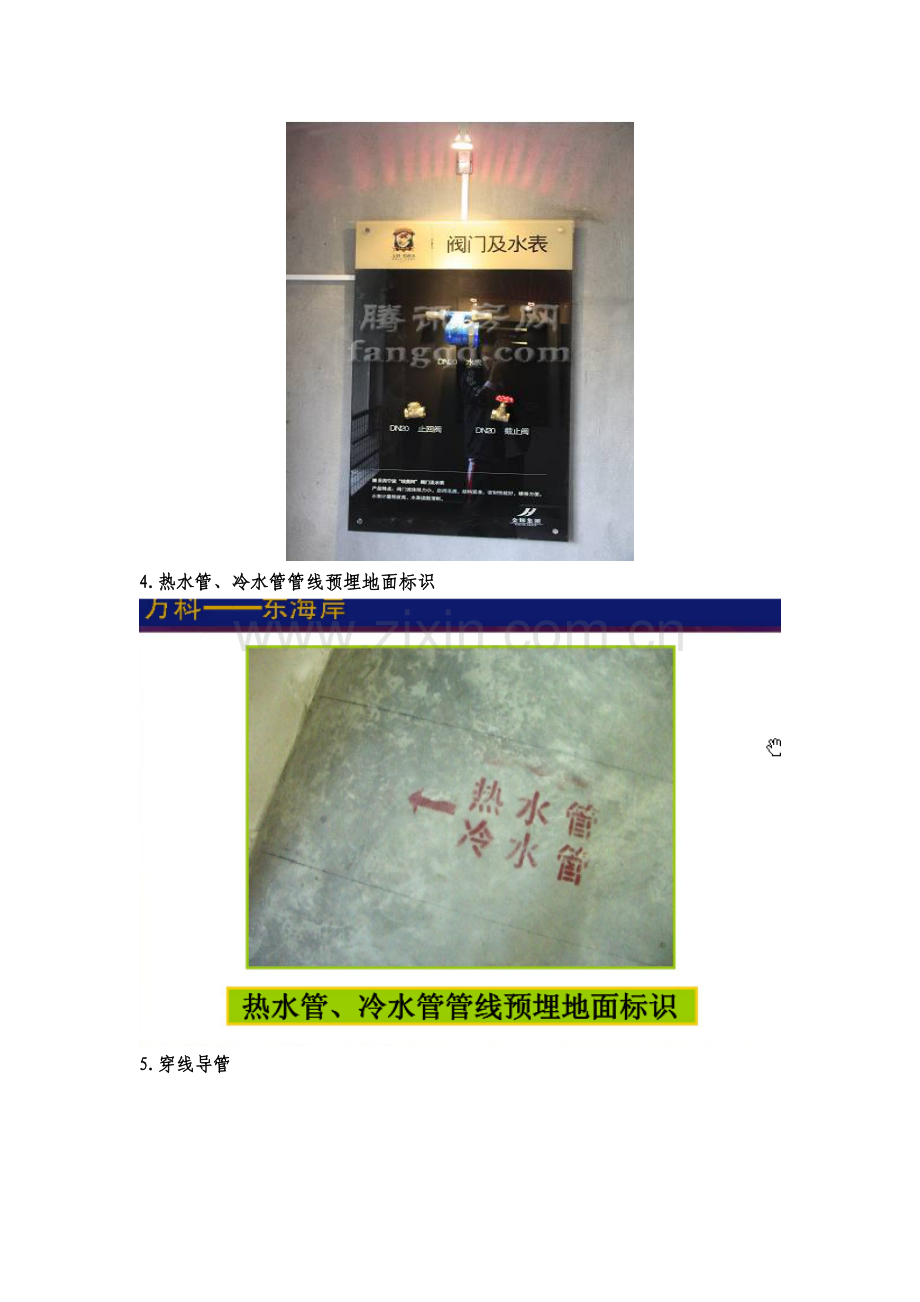 工法样板间展示内容清单图解.doc_第3页