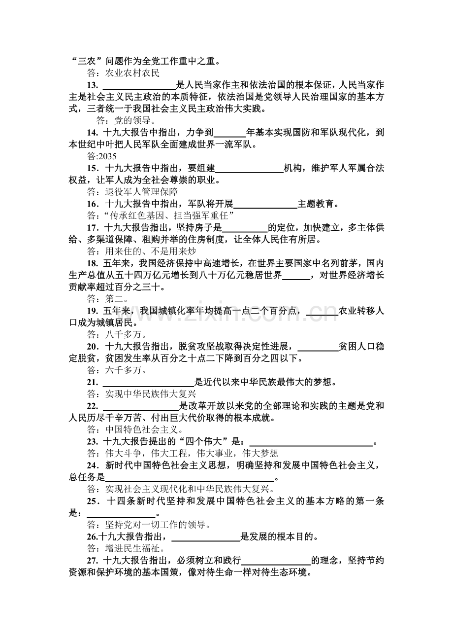 十九大应知应会100题.docx_第2页