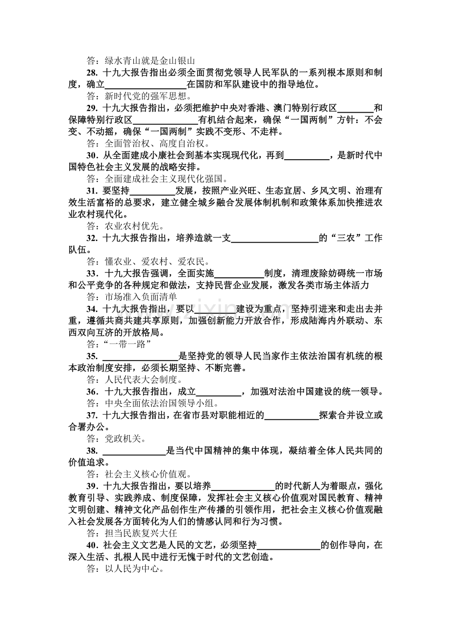 十九大应知应会100题.docx_第3页