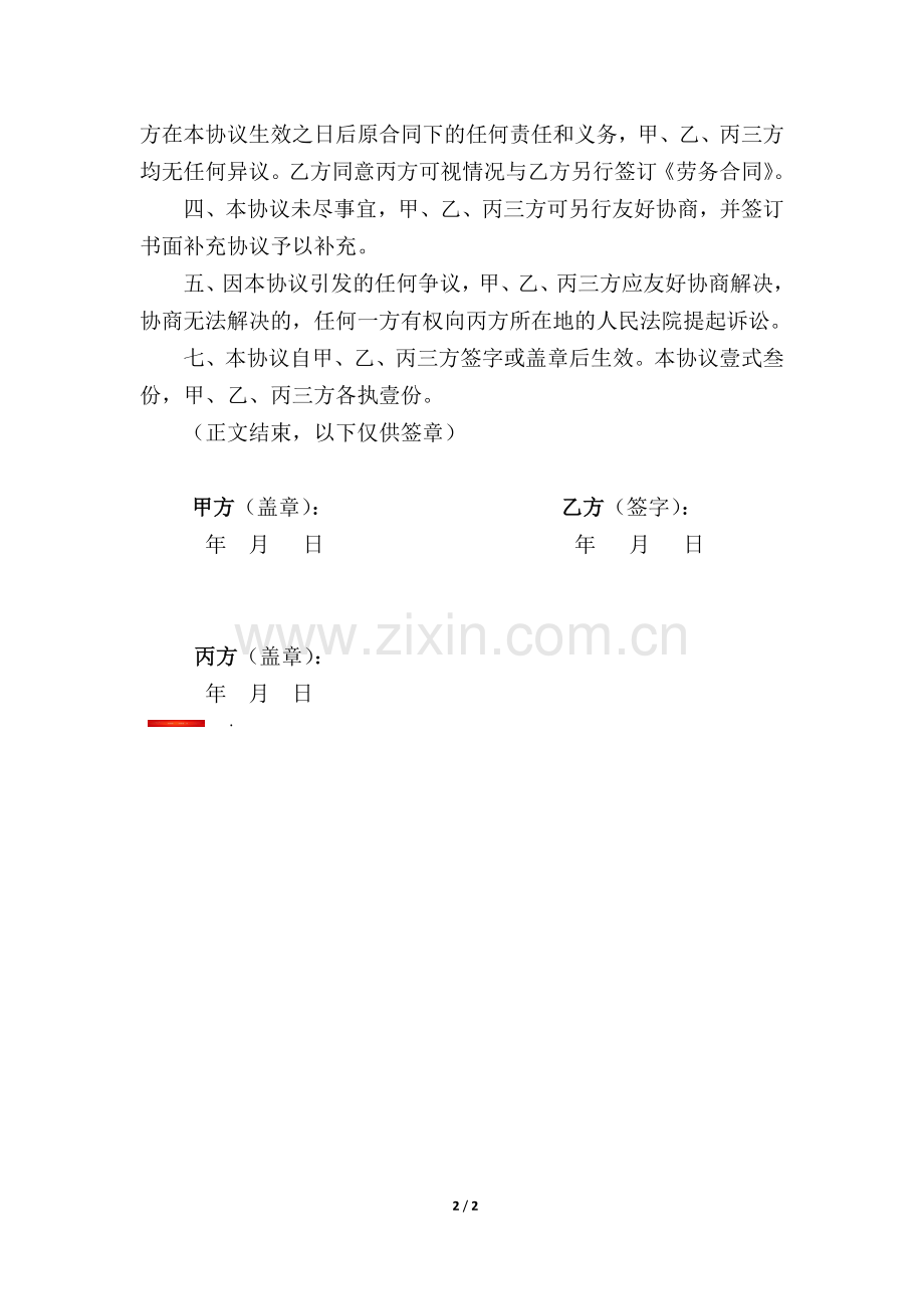 劳务合同变更三方协议---定稿.docx_第2页