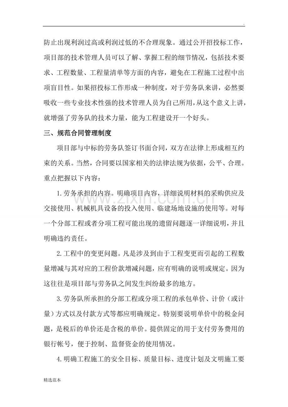 对劳务管理的几点心得.doc_第2页