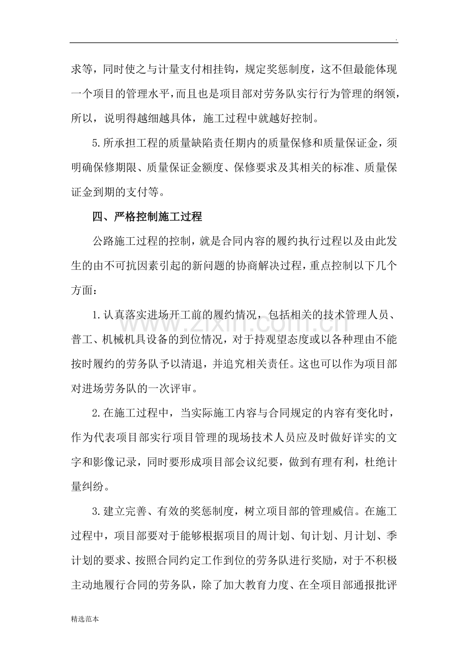 对劳务管理的几点心得.doc_第3页