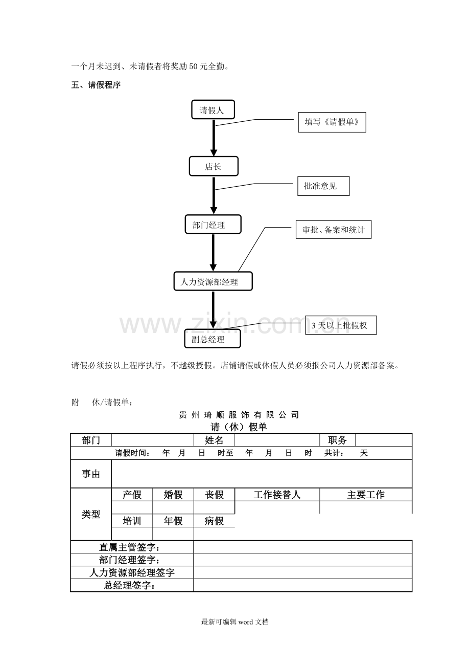 店铺考勤管理制度.doc_第2页