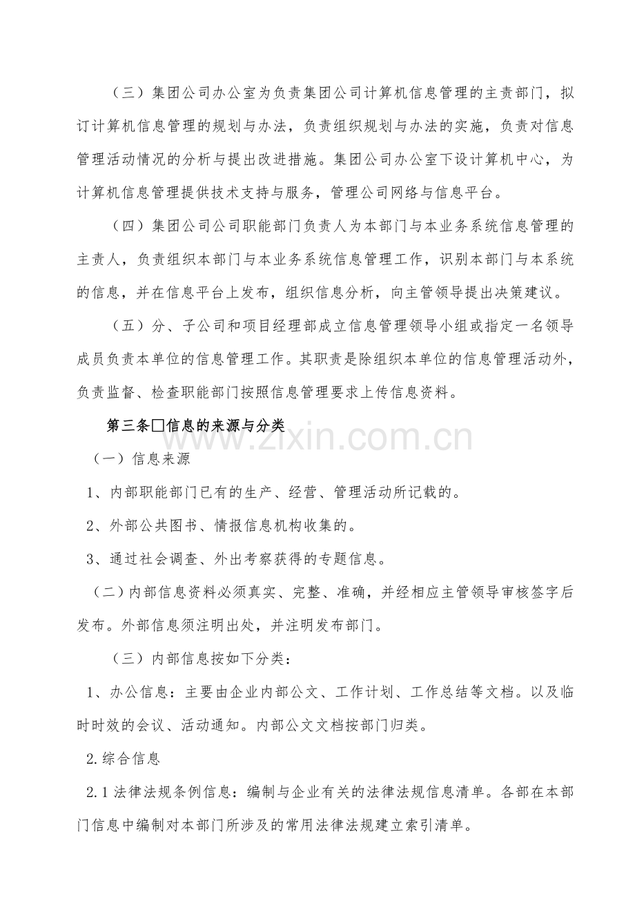 计算机信息管理办法.doc_第2页