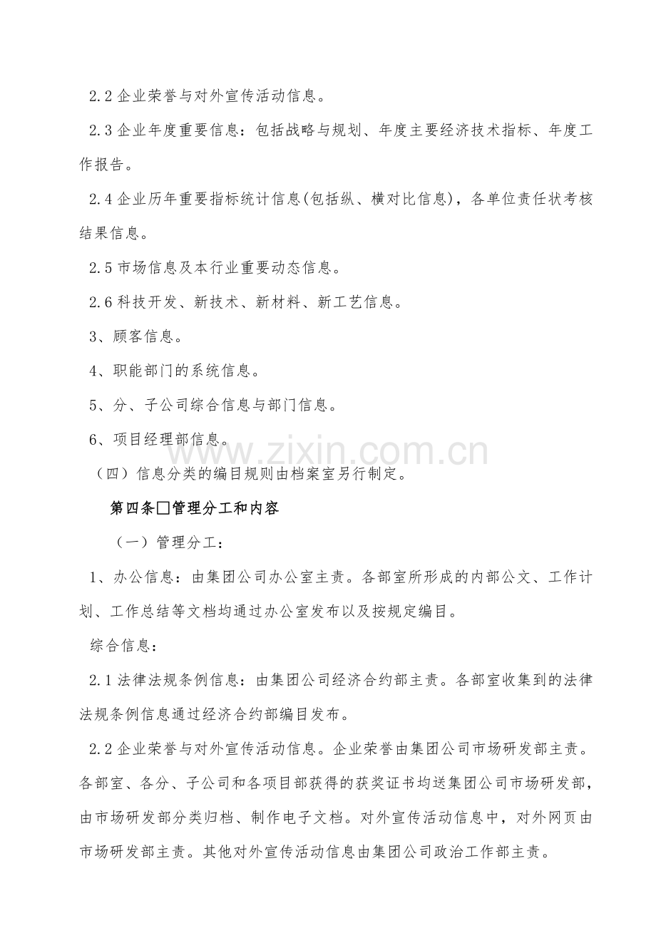 计算机信息管理办法.doc_第3页