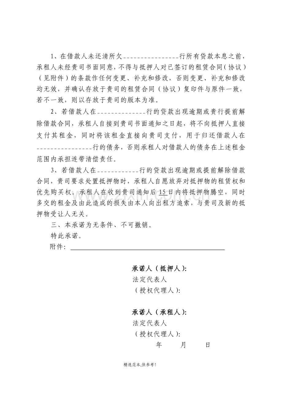 先租赁后抵押承诺书.doc_第2页