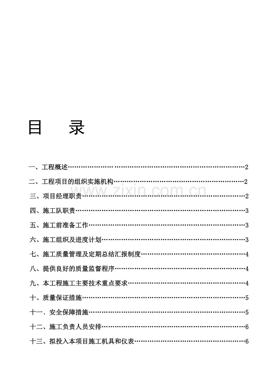 光缆线路迁改工程施工组织方案.doc_第1页