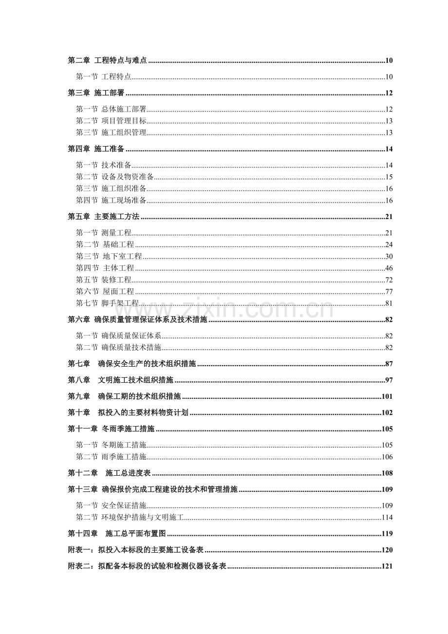 一期施工组织设计1.doc_第2页