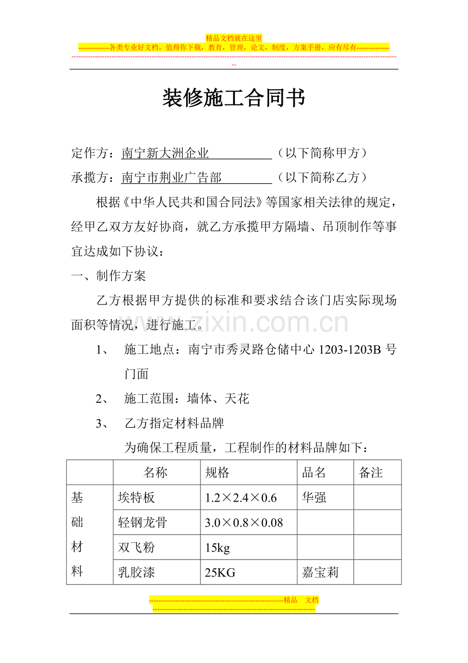 装修施工合同书.doc_第1页