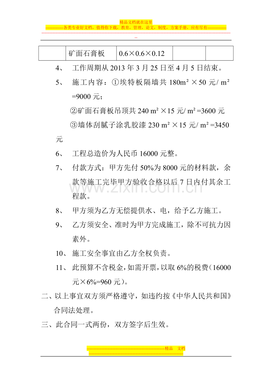 装修施工合同书.doc_第2页