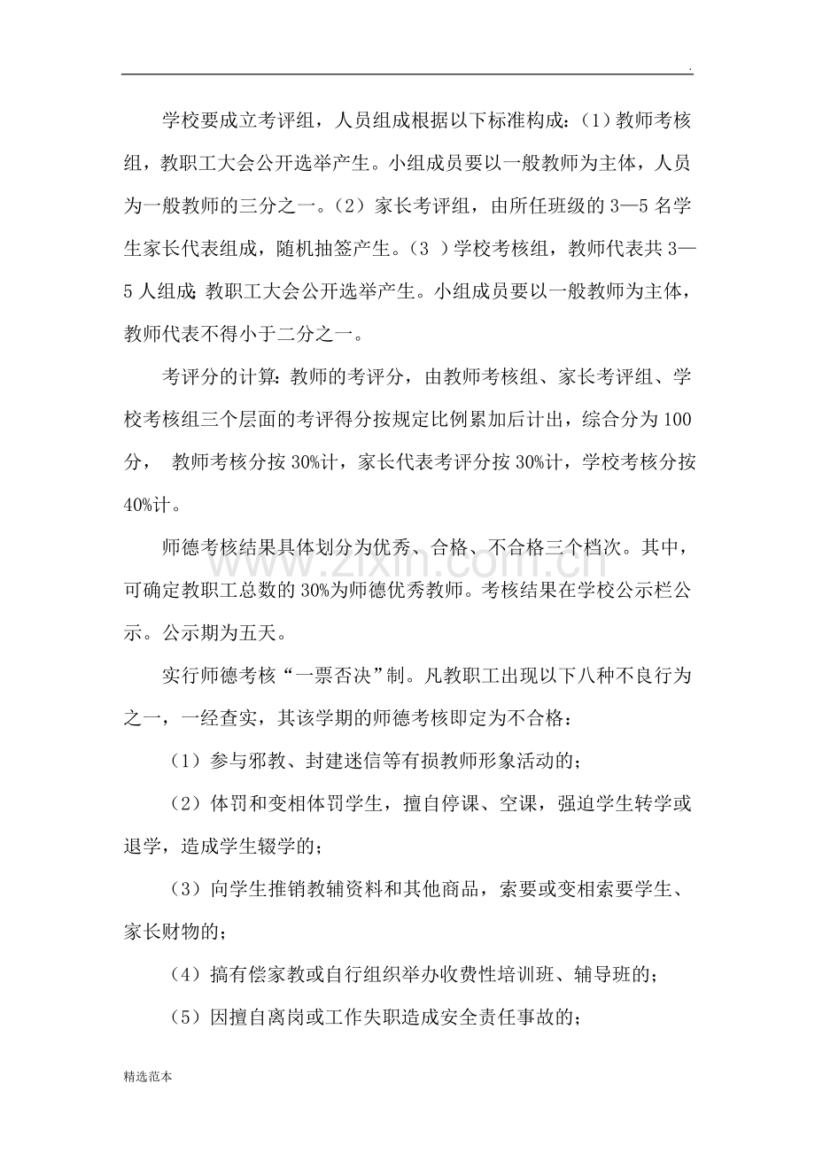 教师职业道德检查、考核、奖惩制度.doc_第3页