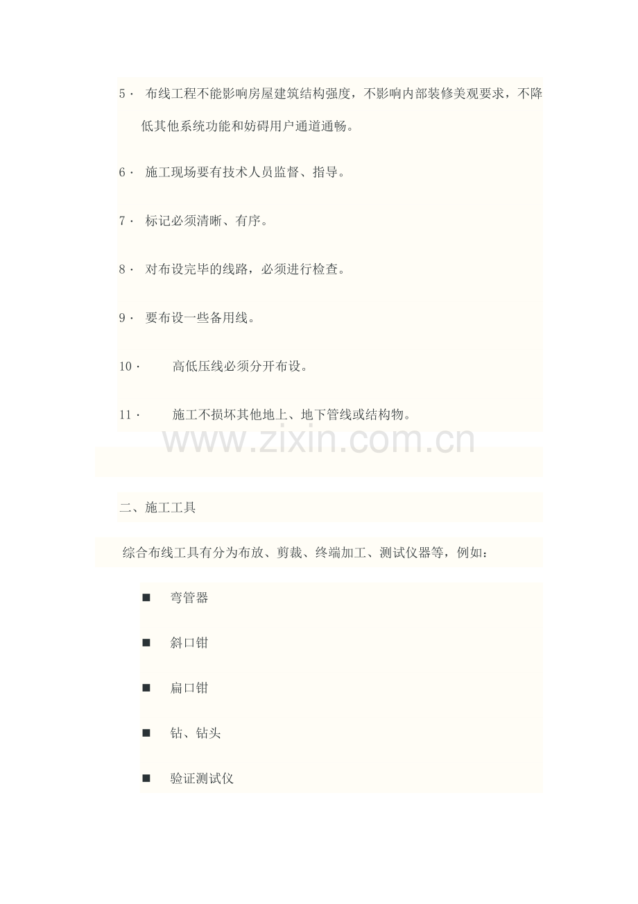 综合布线施工要求方式方法.doc_第2页