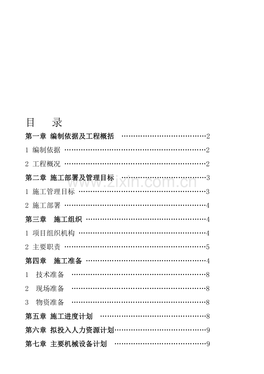 溶出主控楼施工方案.doc_第1页