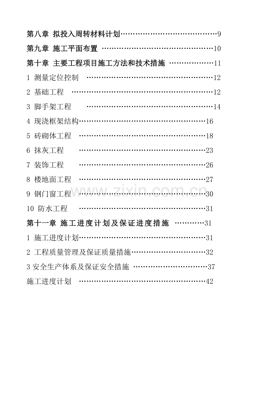 溶出主控楼施工方案.doc_第2页