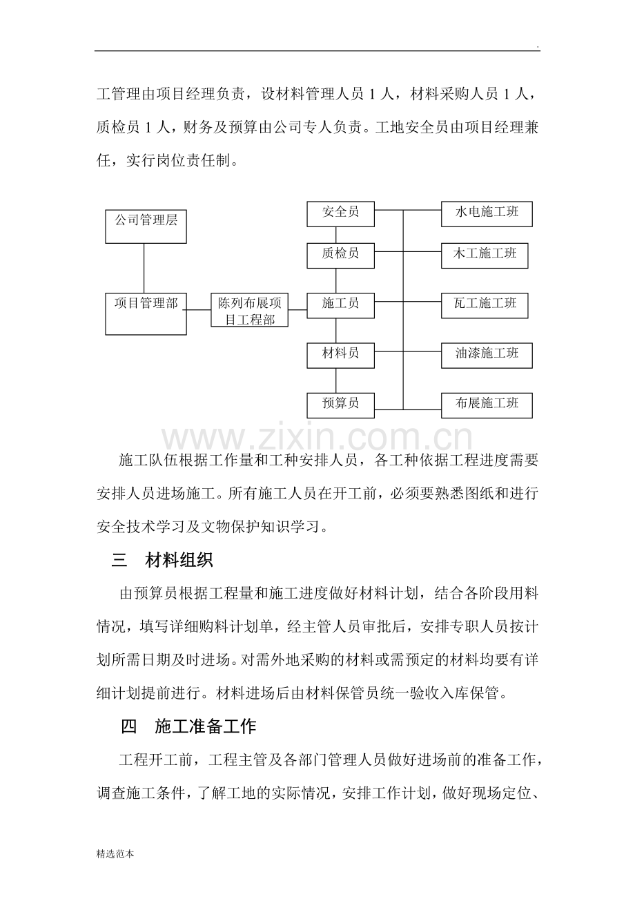 布展施工组织设计.doc_第2页