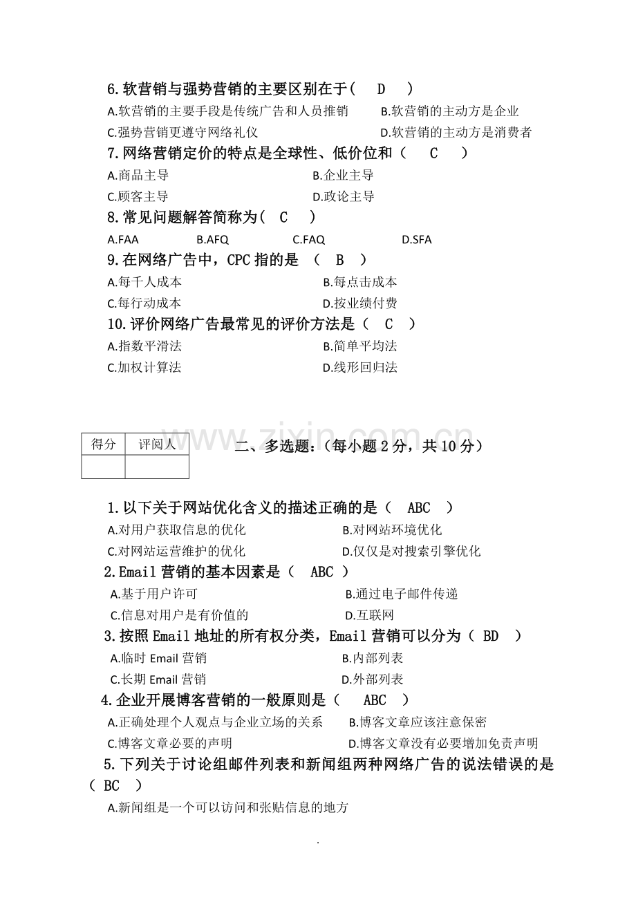 网络营销试题A卷答案.doc_第2页