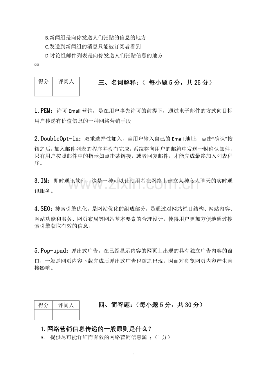 网络营销试题A卷答案.doc_第3页