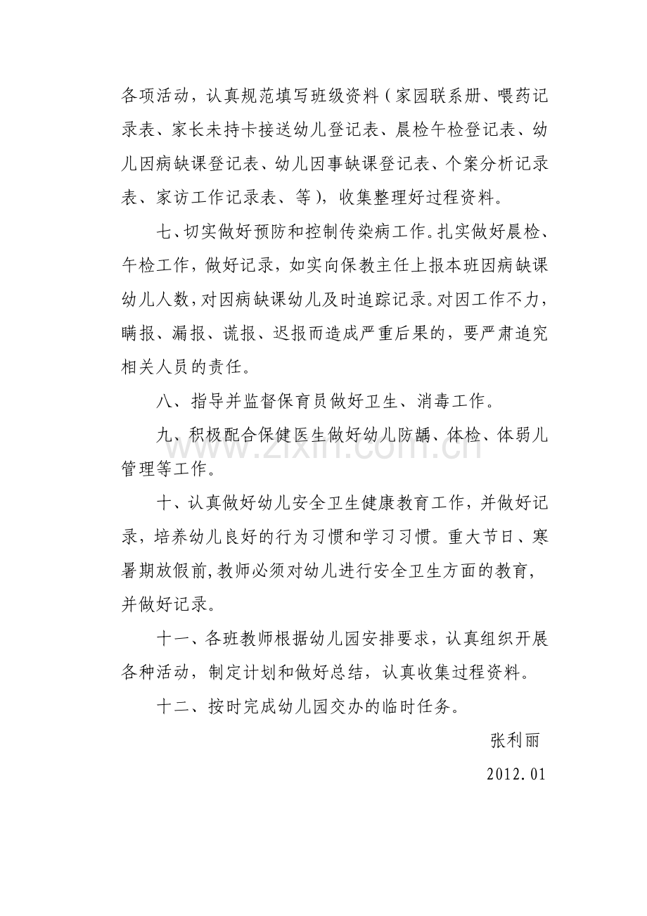 保育老师工作岗位目标.doc_第2页