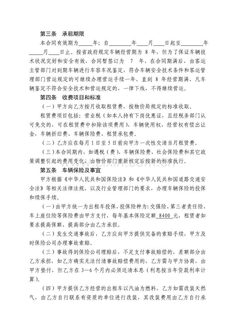 集团出租汽车租赁经营合同.doc_第2页