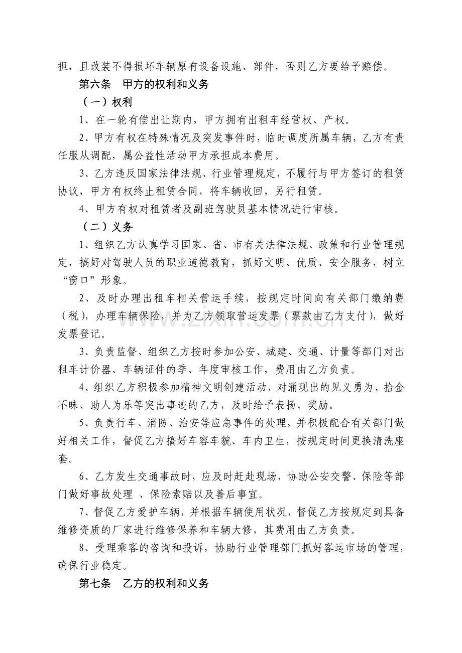 集团出租汽车租赁经营合同.doc_第3页