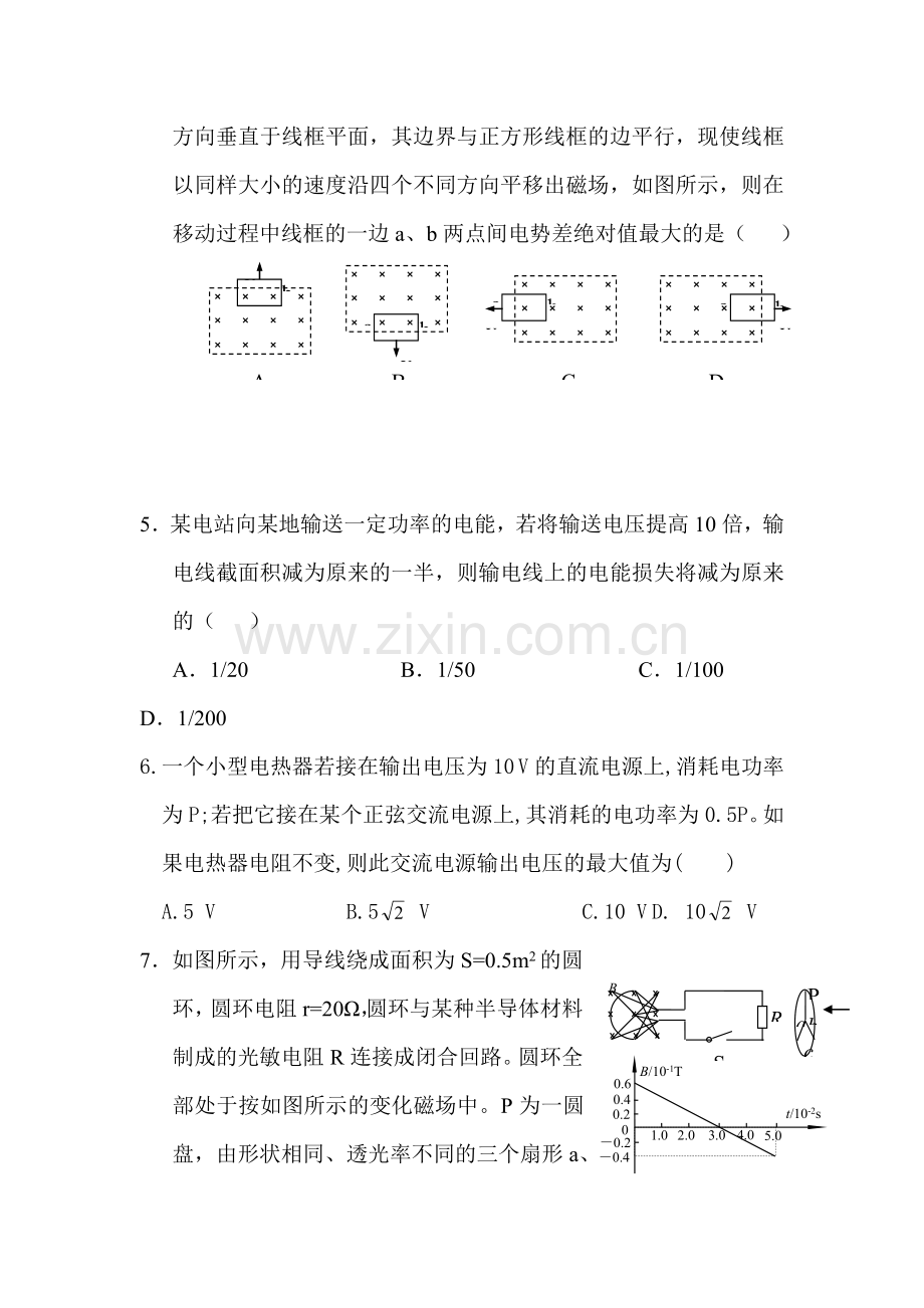 河北省武邑中学2016年高二物理下册暑假作业题8.doc_第2页