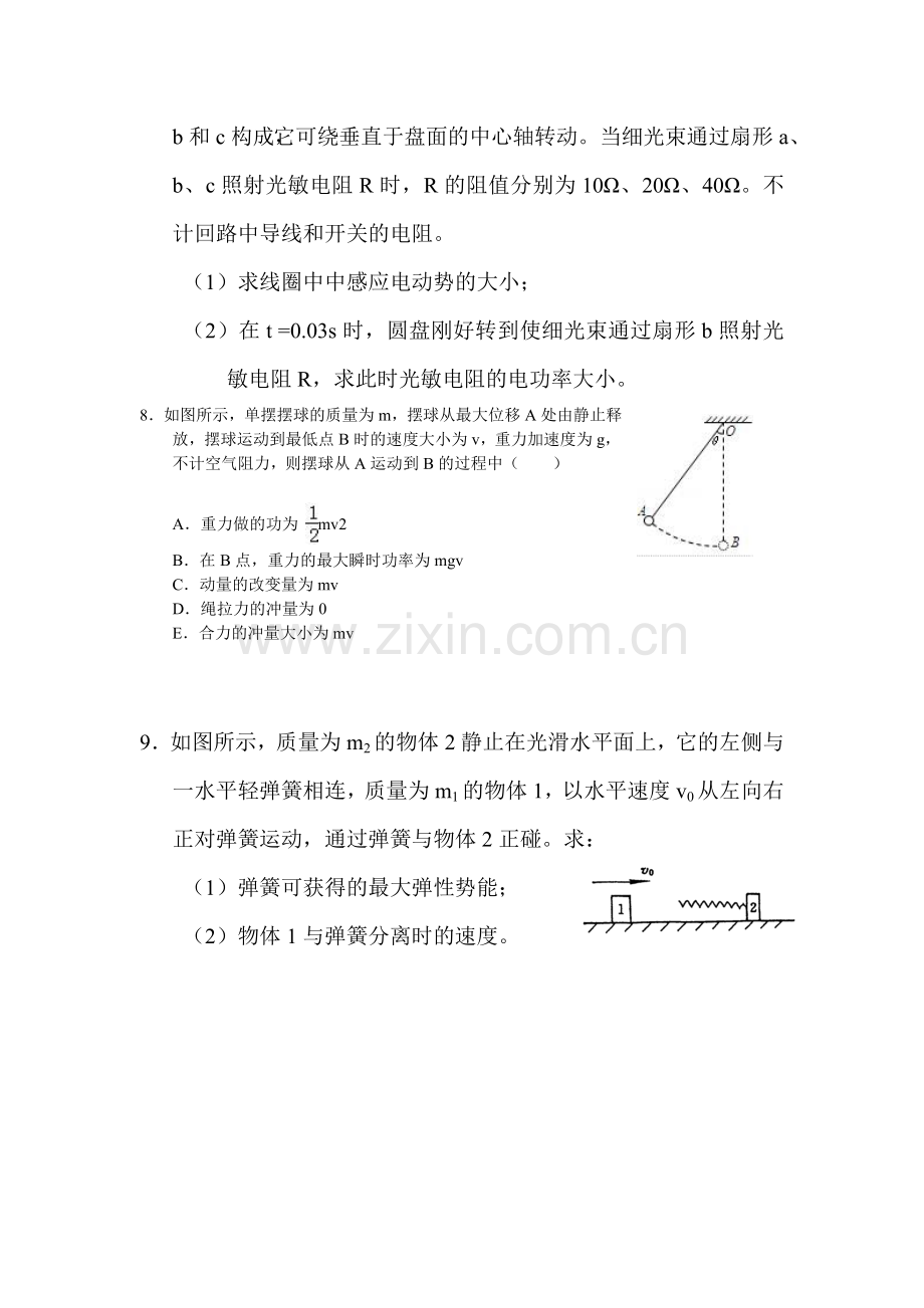 河北省武邑中学2016年高二物理下册暑假作业题8.doc_第3页