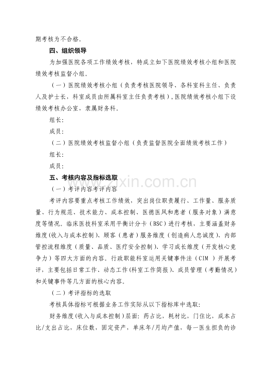 某医院绩效考核与分配方案分析.doc_第2页