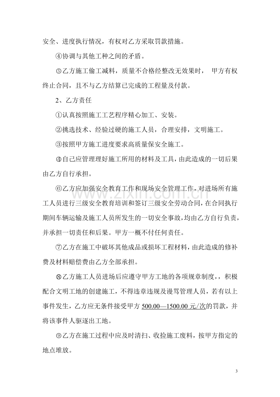 变形缝安装承包合同.doc_第3页