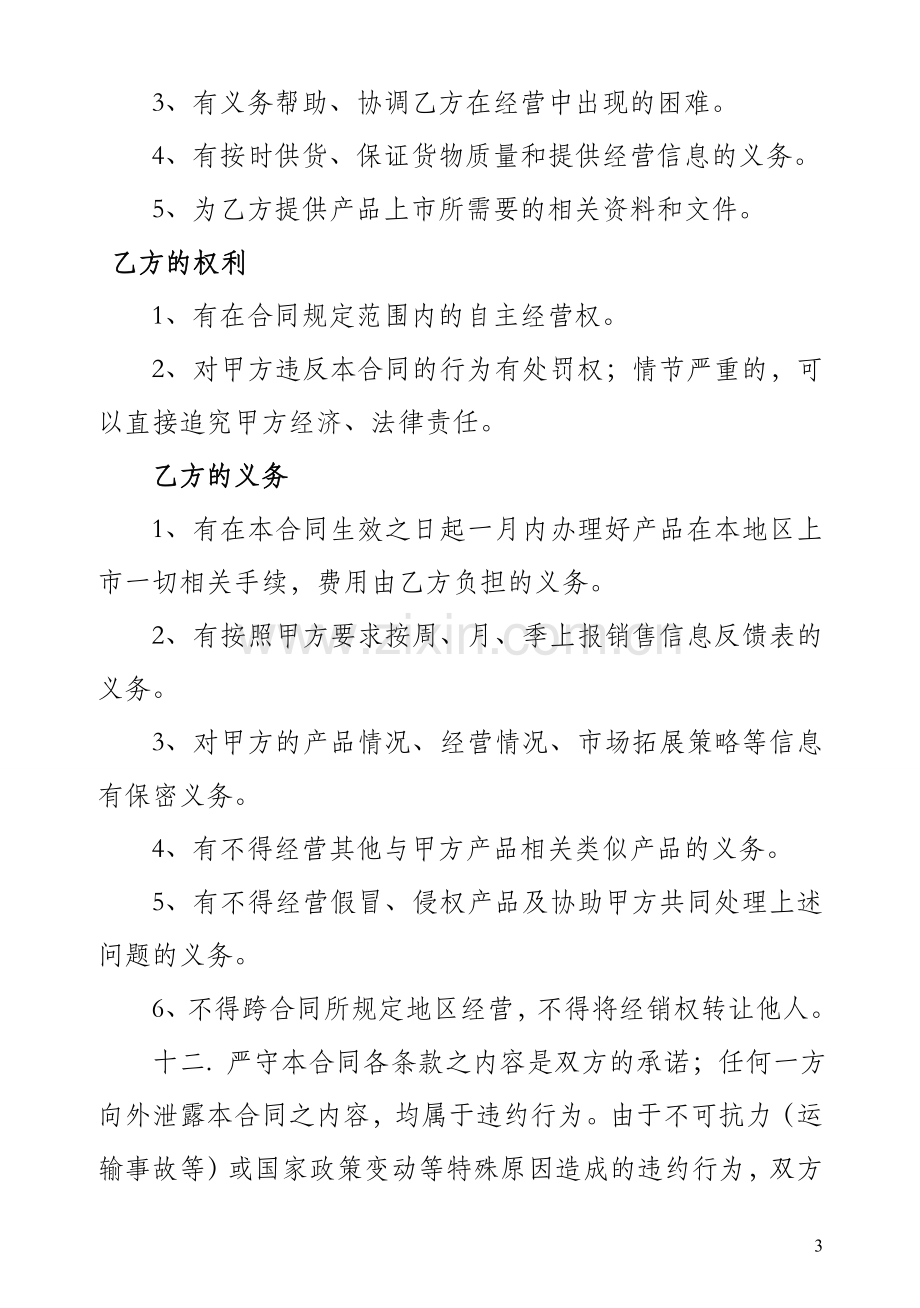 比亚迪汽车合作合同书.doc_第3页