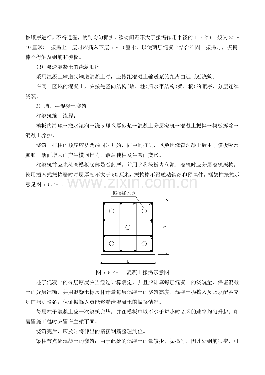 混凝土工程施工方案与技术措施.doc_第3页