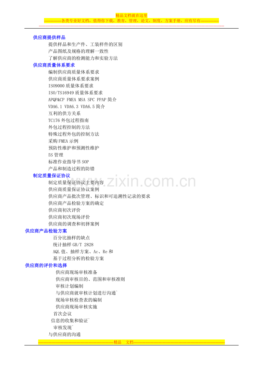 国际供应商质量管理高级研修班12月上海.doc_第2页