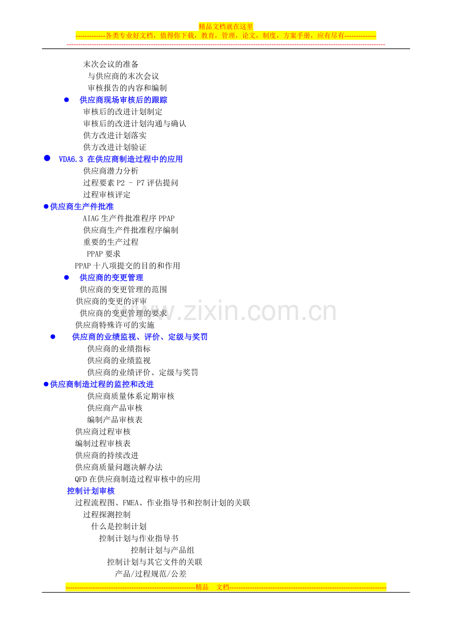 国际供应商质量管理高级研修班12月上海.doc_第3页