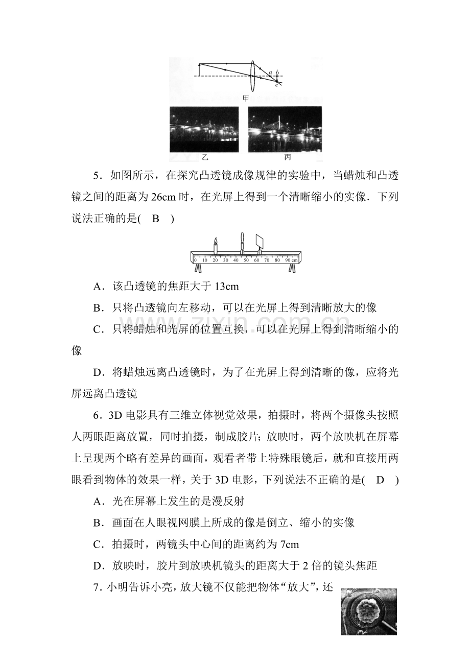 2018届中考物理复习专题强化检测5.doc_第2页