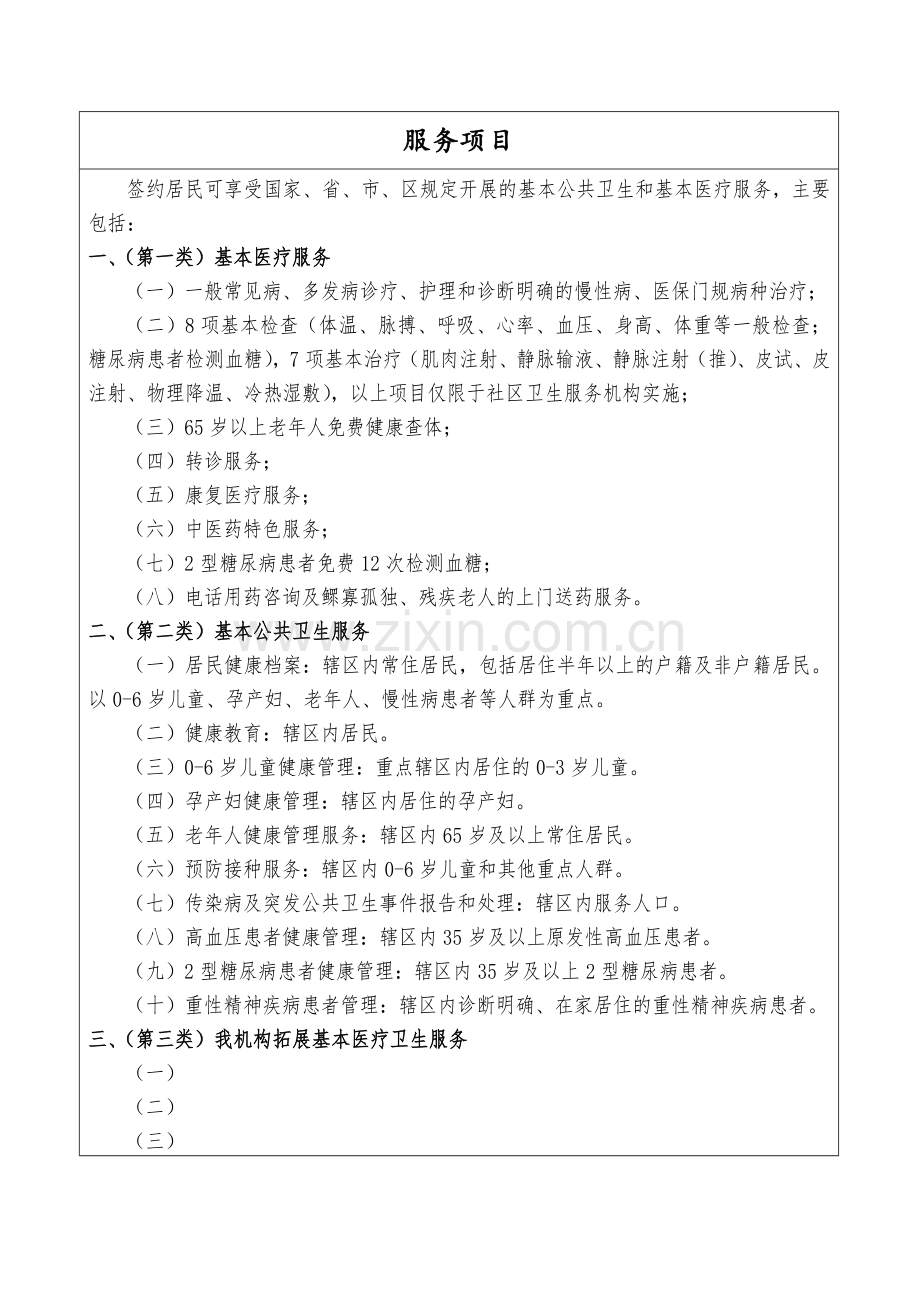 社区卫生服务机构家庭医生式服务协议书.doc_第2页