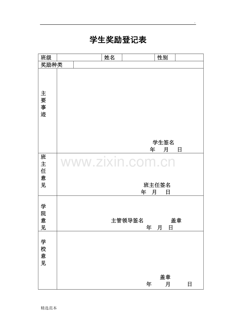 学生奖励登记表.doc_第1页