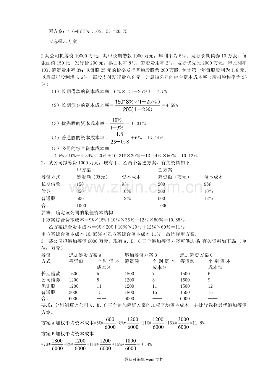 财务管理学计算题.doc_第2页