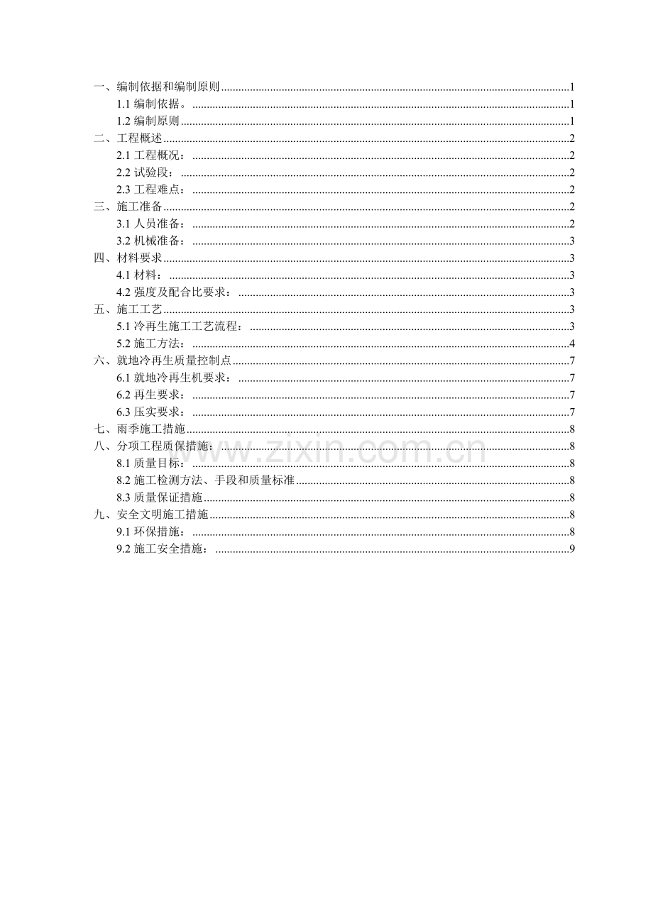 就地冷再生施工方案.doc_第3页