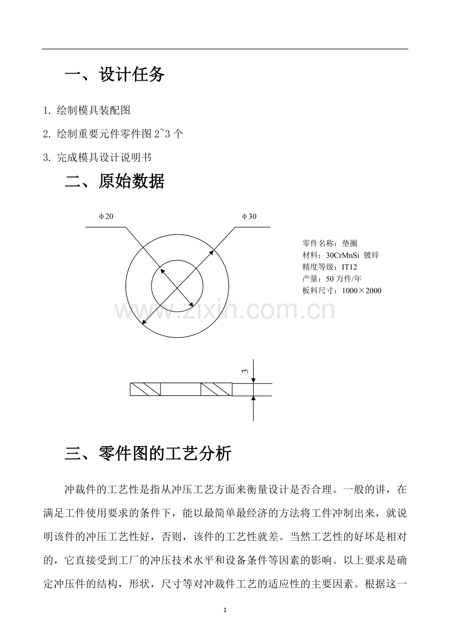 冲压模具设计说明书.docx_第3页